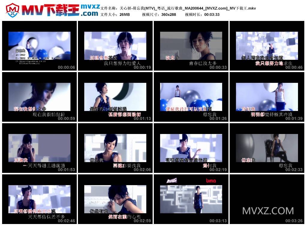 关心妍-毋忘我(MTV)_粤语_流行歌曲_MA200644
